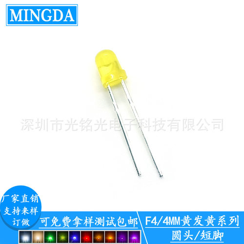 现货供应  F4/4mm黄发黄  短脚LED发光二极管 圆头黄发黄直插灯珠
