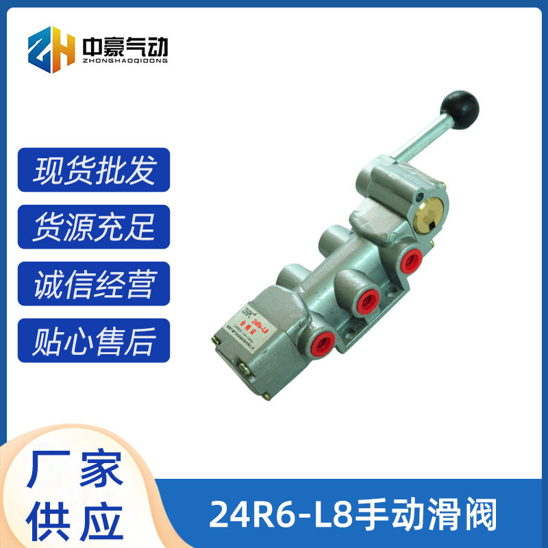 24R6-L8手动滑阀人工控制阀阀套式滑阀气动元件手动滑阀厂家直售