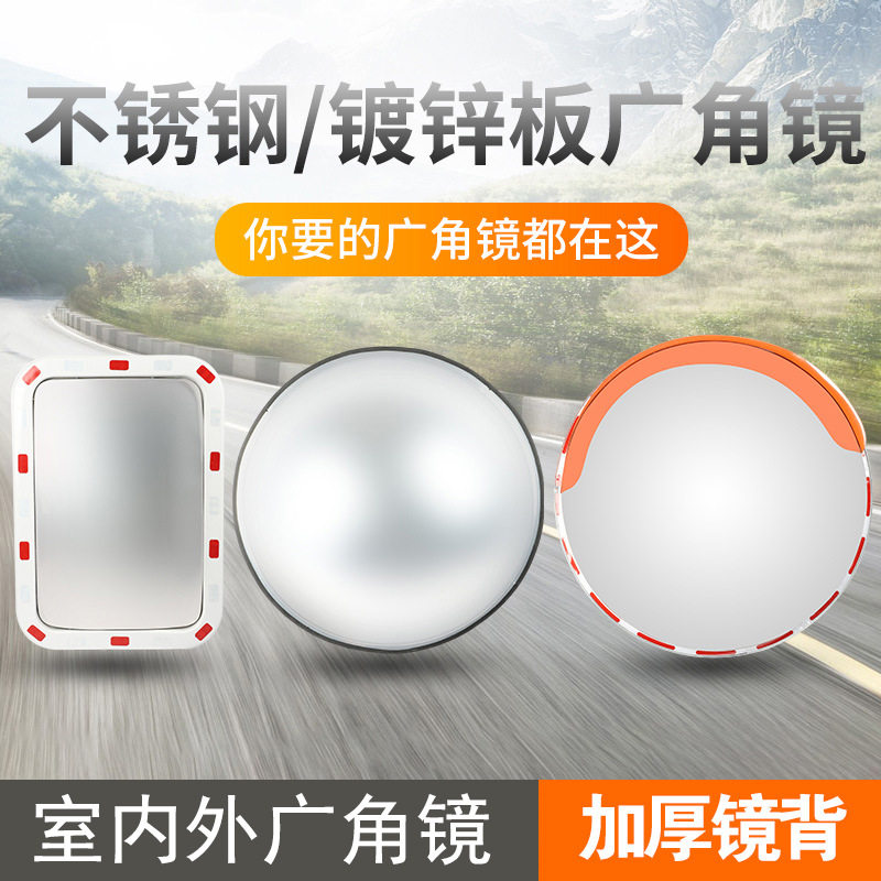 安能不锈钢广角镜道路广角镜防盗镜车库转角镜凹凸品质小区球面镜