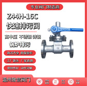 16C P48H 快速排污阀 厂家直销Z44H 锅炉专用排污阀 热水蒸气