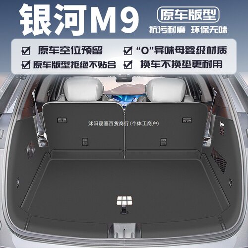 25款吉利银河M9后备箱垫全包围银河m9防水尾箱垫汽车内饰用品窥喜