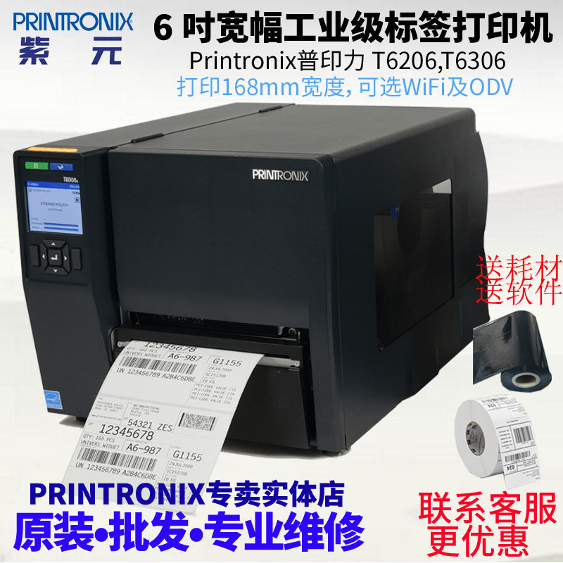 Printronix普印力T6000 T6206 T6306可带ODV条码校验宽幅打印机