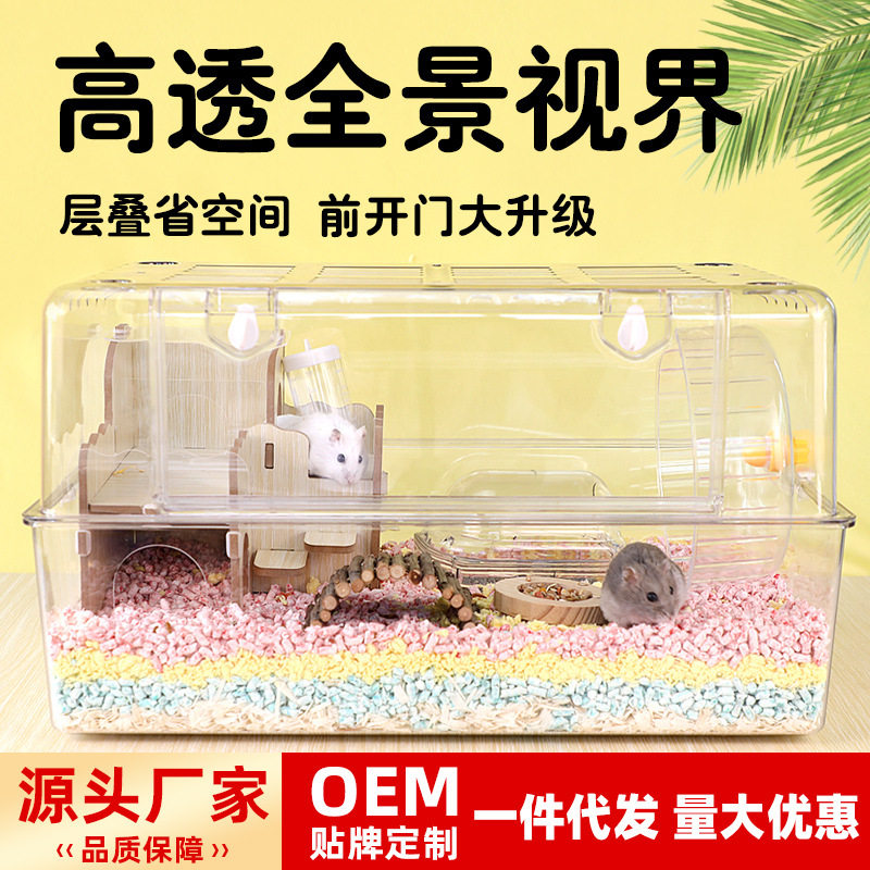仓鼠笼子亚克力透明超大号金丝熊豪华别墅专用小屋超大空间星空笼