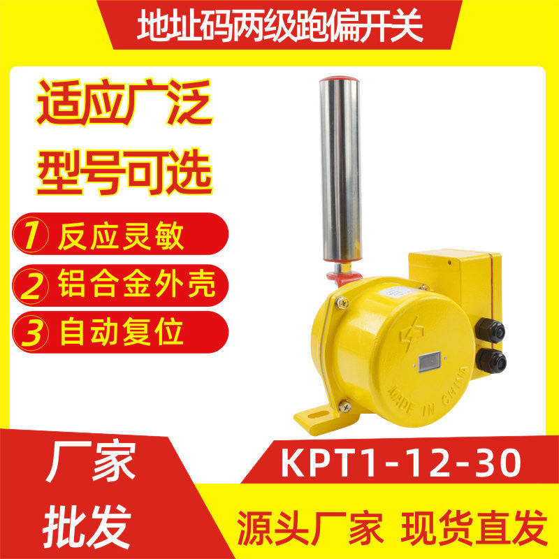 地址码两级跑偏开关HFKPT1-20-30地址码双向拉绳开关KLT2-II XLLS