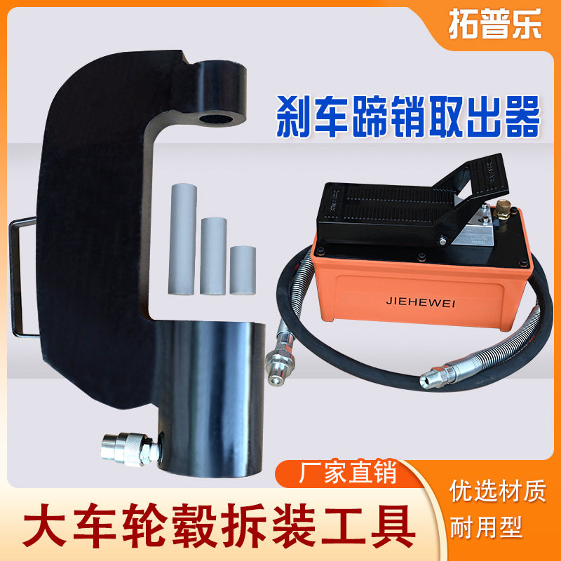 立拓 刹车蹄销取出器轮毂螺丝拆装器气动液压压丝机压胎机轮毂取