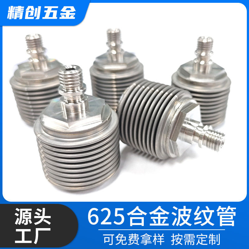 厂供625合金波纹管高扭矩精密弹性适用联轴器防爆耐压风密性好
