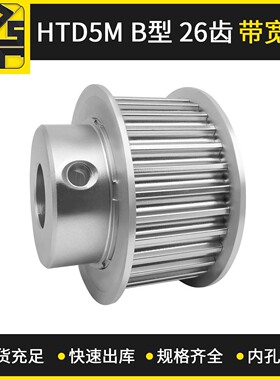 同步带轮 HTD5MBF型 26齿 带宽20   大量现货  出货快