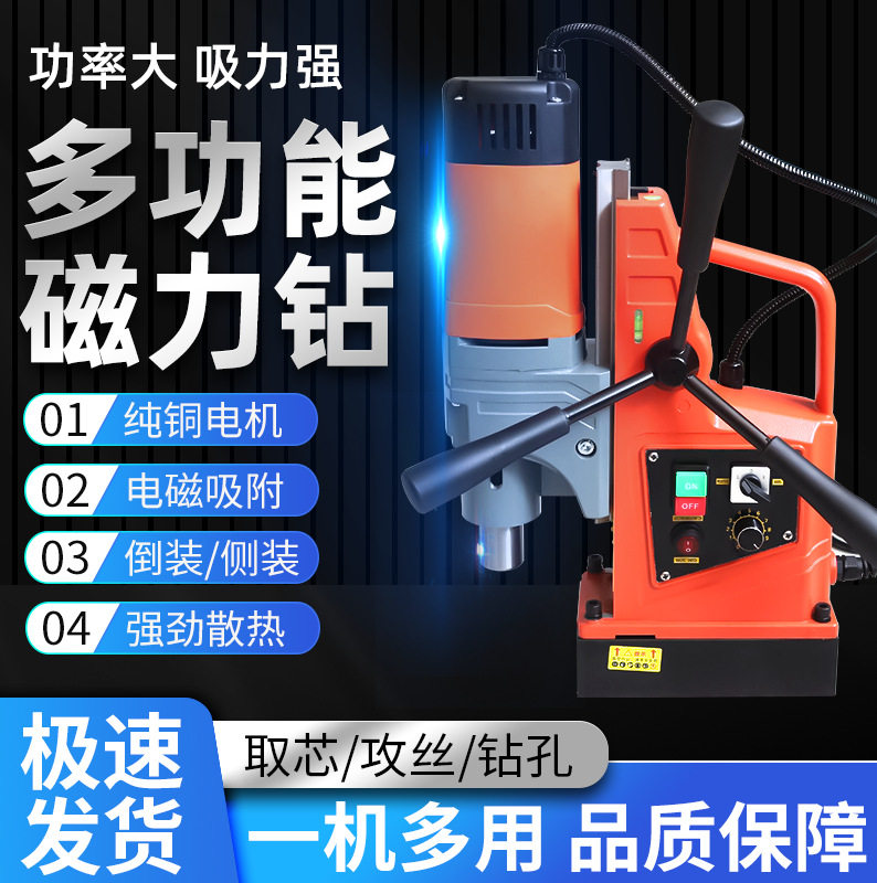 磁力钻机多功能磁座钻工业级小型轻便台钻磁吸铁钻孔电钻强力钻头