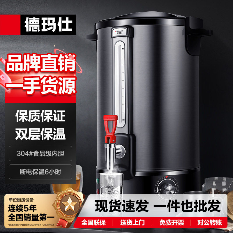 德玛仕商用开水桶烧水器开水机蒸煮桶餐馆饭店大容量烧水桶饮水机