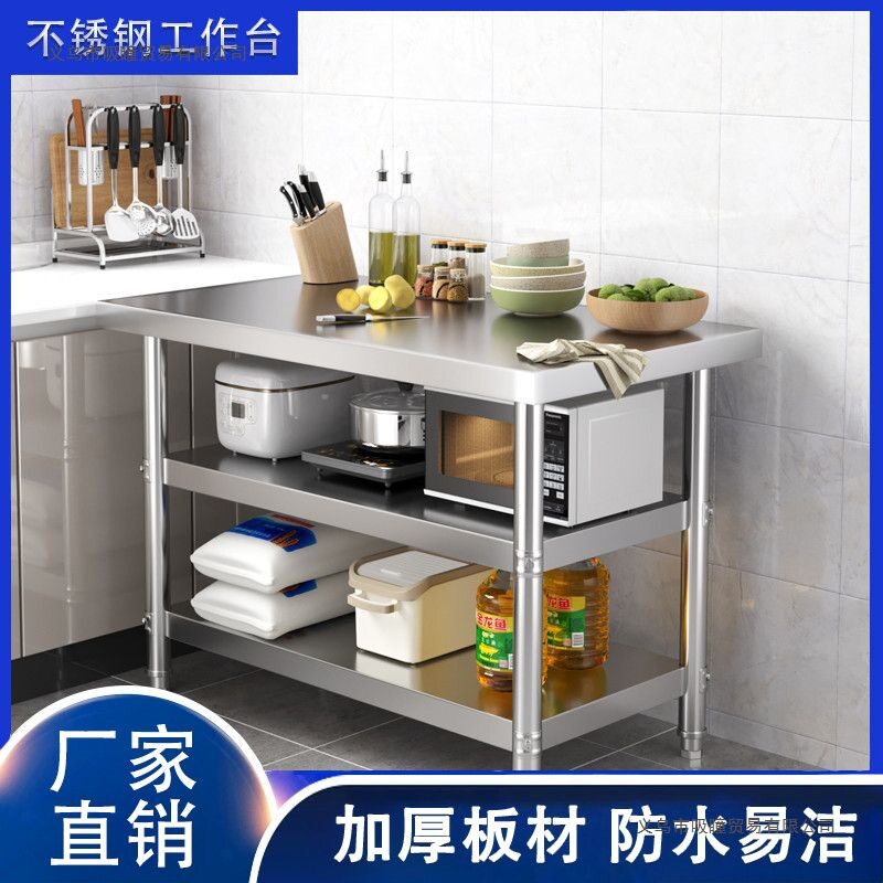 不锈钢工作台特厚商用三层操作台厨房案板切菜剁肉家用厨房置物架