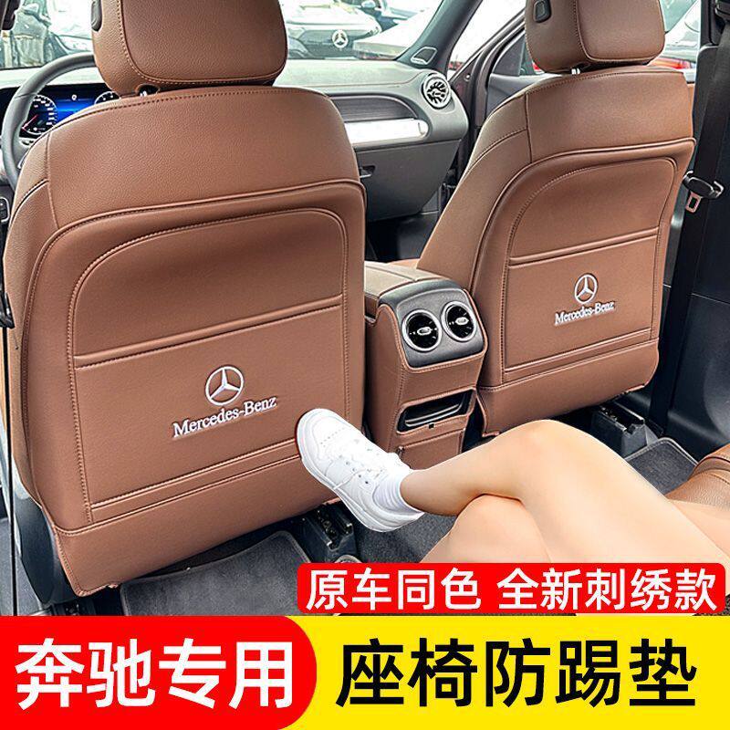 奔驰座椅防踢垫2025款车内用品