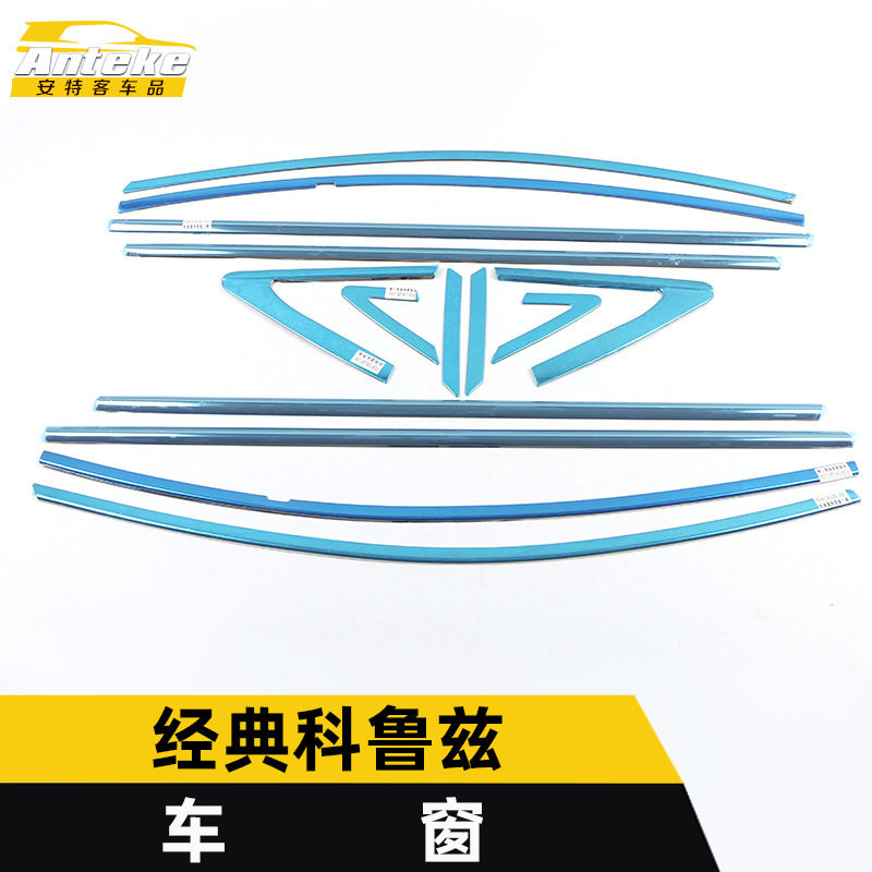 适用于经典科鲁兹车窗饰条科鲁兹不锈钢车身玻璃防刮擦蹭亮条改装