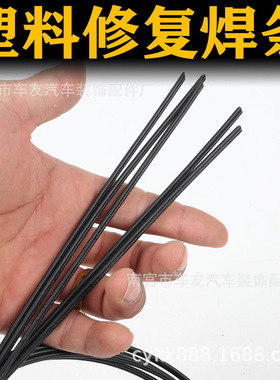 塑料焊条PP汽车保险杠焊条焊丝聚丙烯白色 黑色双股三股热风