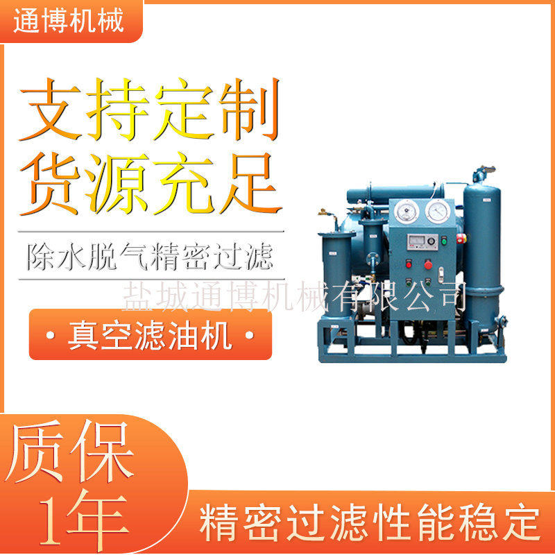 流量100L/min变压器油双级真空滤油机除水脱气