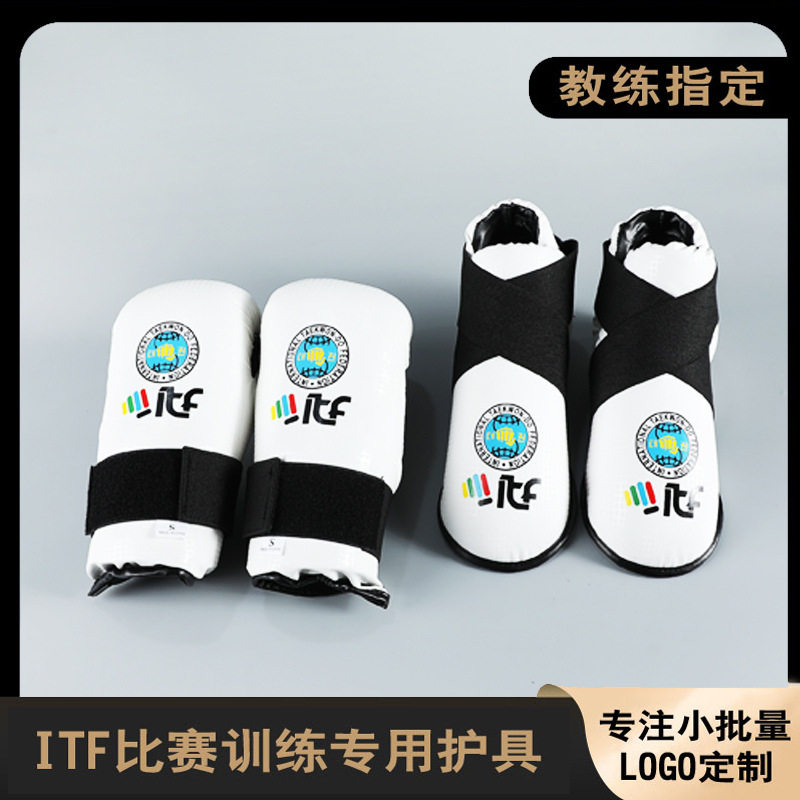 ITF跆拳道拳套脚套拳击手套儿童成人套装护脚防护儿童专用拳套