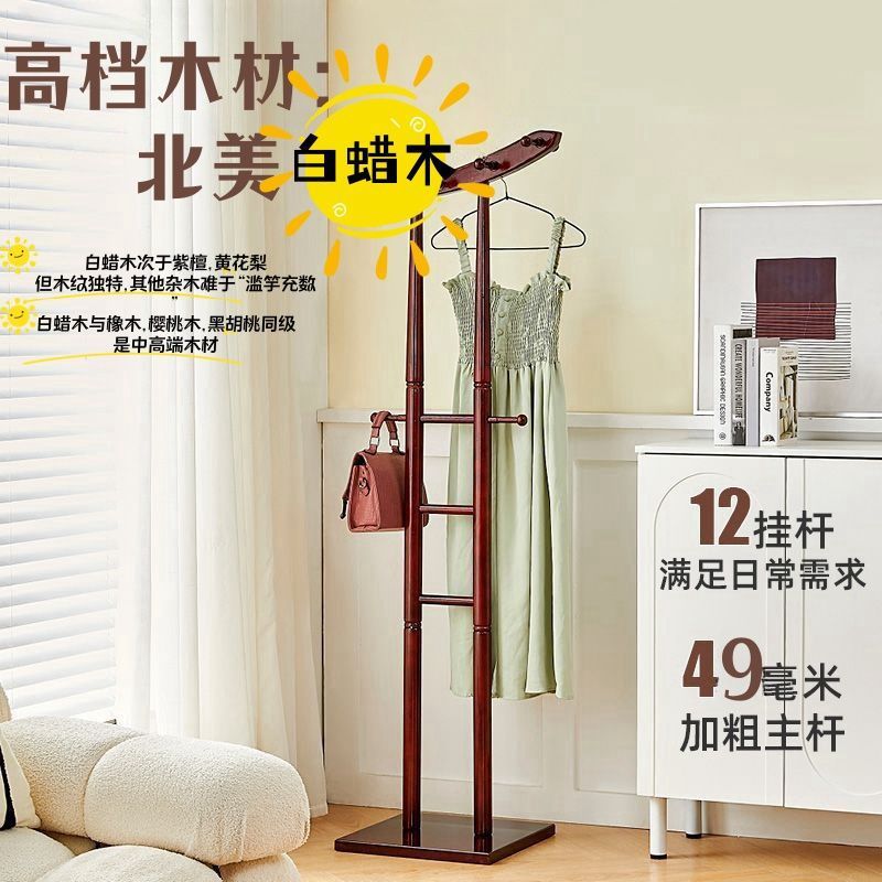 白蜡木实木落地衣帽架家用卧室门厅新中式衣服架子挂衣架加粗落地