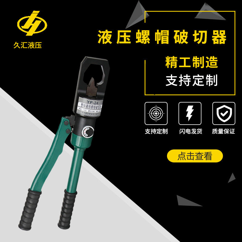 液压螺帽破切器 螺母劈开器 厂家供应 手动液压破切机