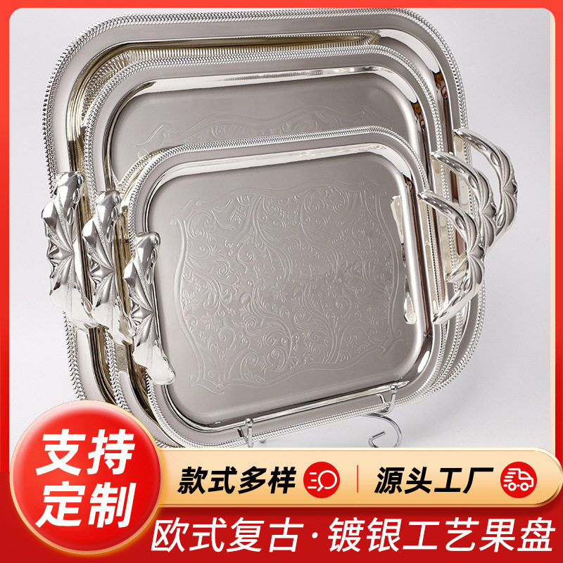 欧式镀银复古工艺果盘银色托盘高档水果盘KTV酒吧酒店带提耳方盘