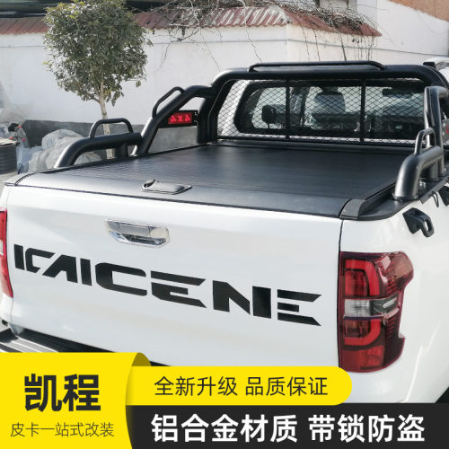 长安凯程F70猎手览拓者皮卡后箱盖手动铝合金卷帘带锁防尘拉帘盖