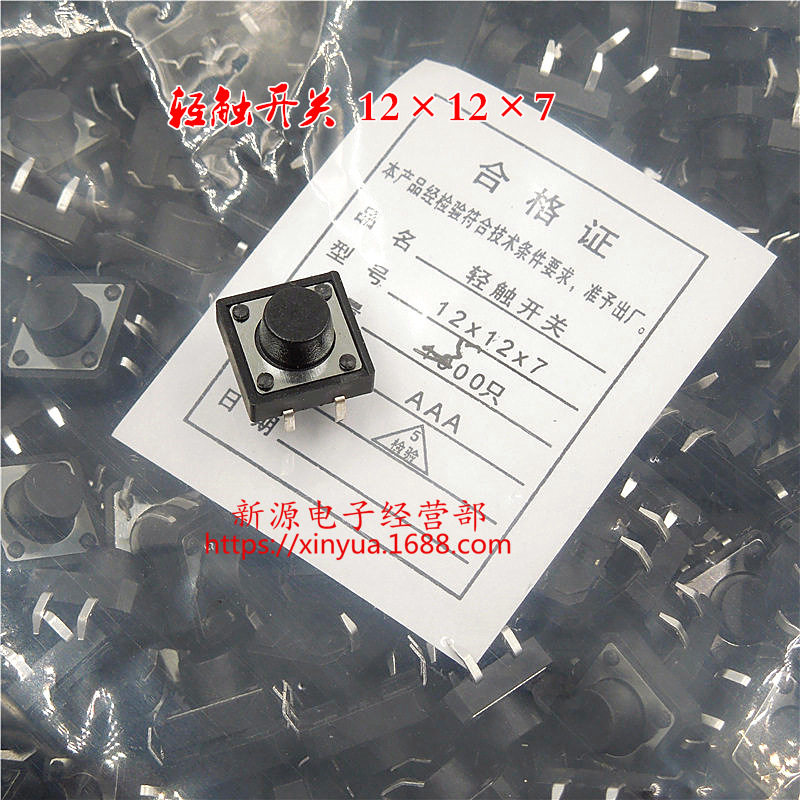 12*12*7MM 轻触开关 按键开关 微动开关 立式 4脚 1包500个,电子元器件市场,电线扎带/束线带,淘宝优惠券,粉丝福利购,淘宝优惠卷
