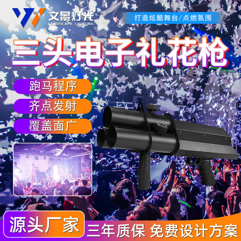 电子礼炮枪KTV酒吧夜店舞台气氛道具婚庆喷纸枪彩纸三头礼花枪