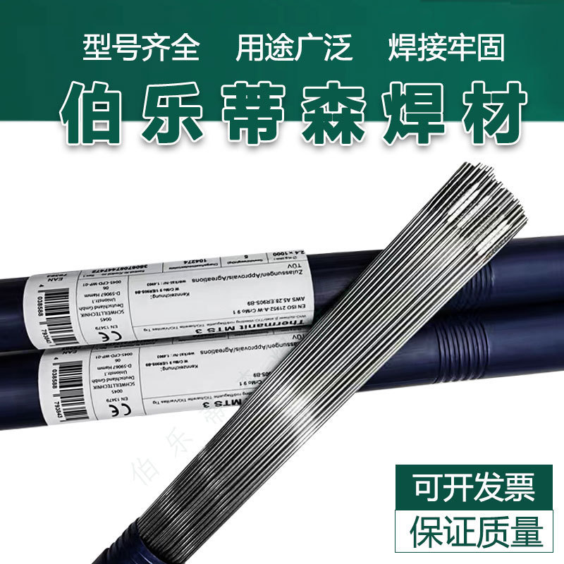 BOHLERCN23/12MoPW-FD焊丝