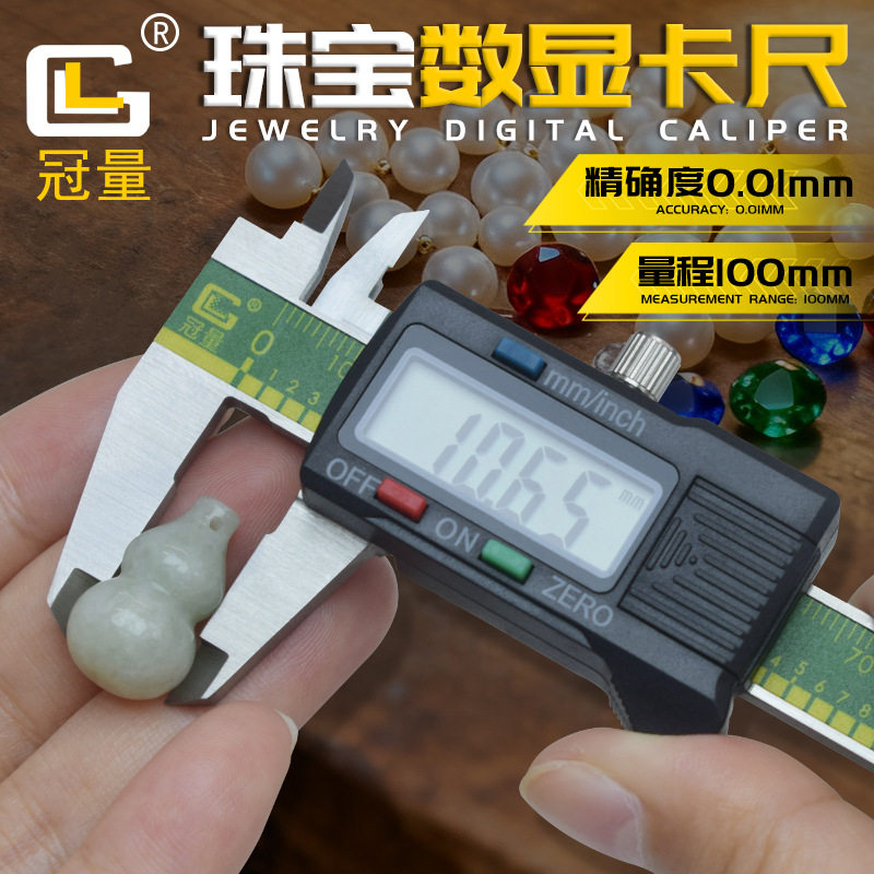 冠量电子卡尺100MM首饰测量卡尺数显珠宝卡尺游标卡尺10CM珠宝尺