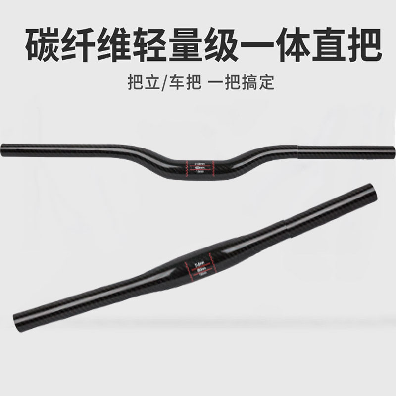 碳纤维山地车把手自行车车把配件直把燕把把横亚光黑色