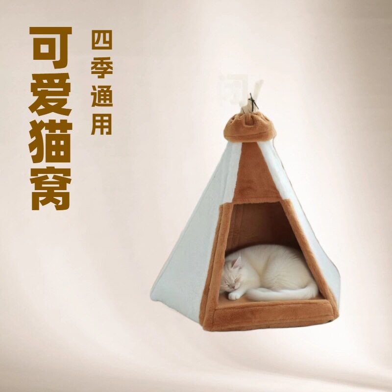 亚马逊热销轻奢可拆洗毛绒帐蓬猫窝狗窝四季通用室内外保暖半封闭