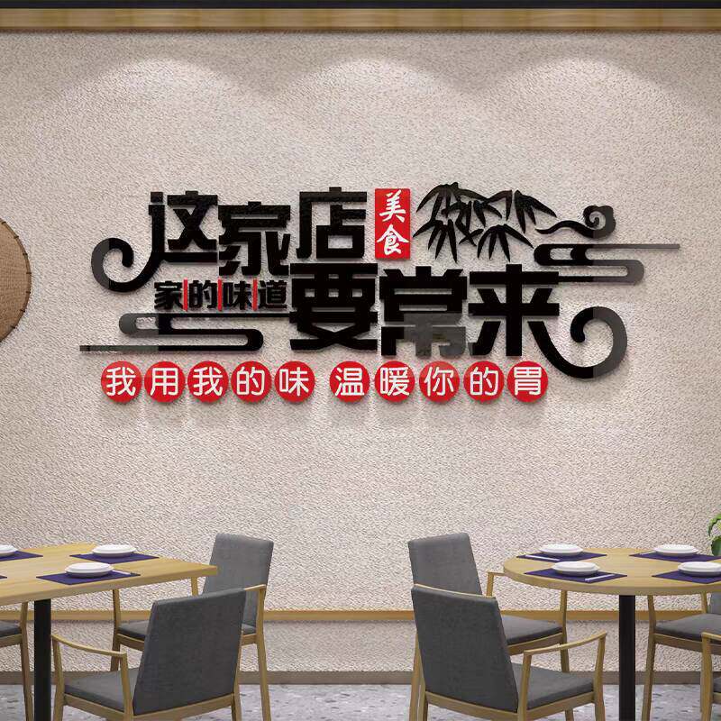这家店要常来店铺门贴装饰餐厅饭店大厅包间布置贴纸亚克力墙贴画