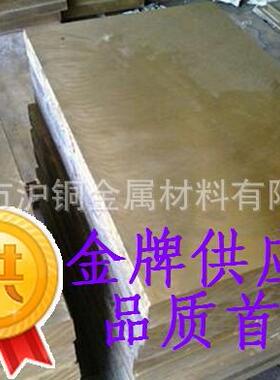 “日标”C5101锡青铜板、C5441锡青铜板 质优价廉 可零切