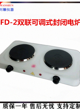 2X1000WFD-2双联可调式封闭电炉实验室恒温加热炉