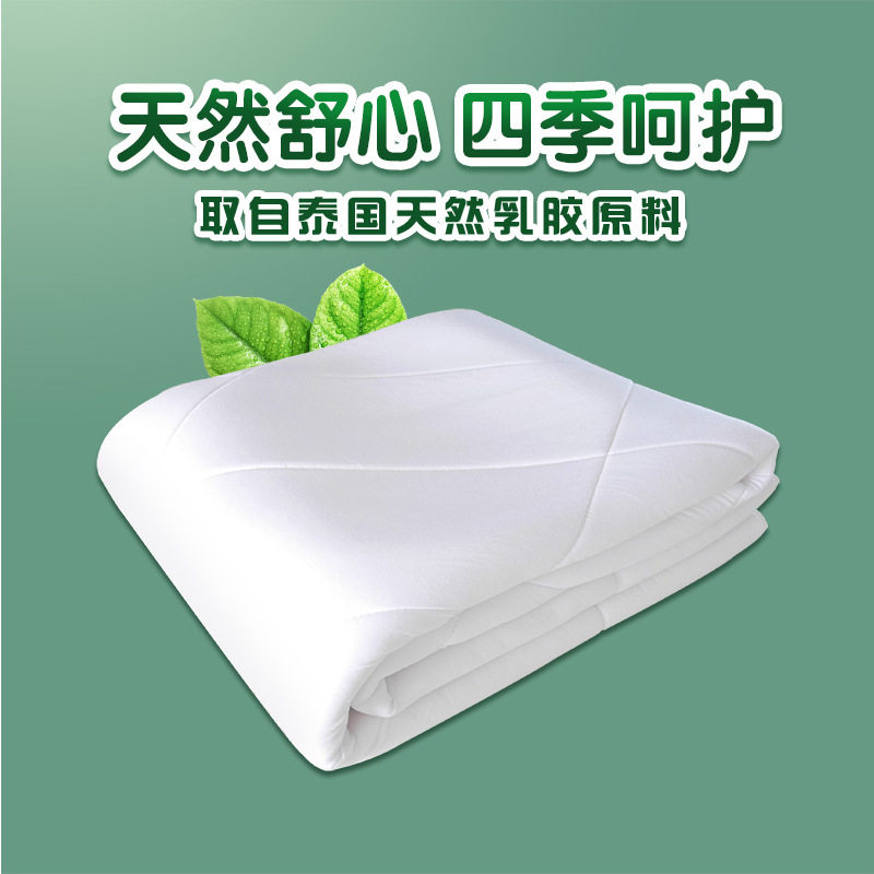 泰国天然乳胶被夏凉被空调被恒温双人防螨午休被加厚双人被子被芯