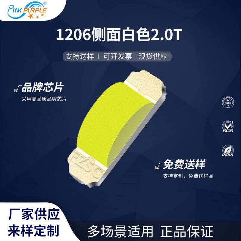 粉紫工厂直销3210led灯珠贴片式1204侧面白色 2.0T LED发光二级管