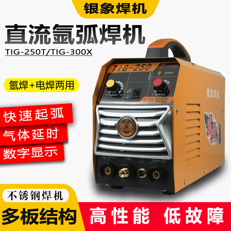 银象氩弧焊机TIG-250T单用300X家用220V便携式不锈钢焊机电焊两用