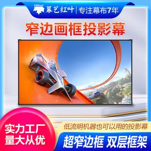 100寸画框幕布超窄边投影仪家用白玻纤铝合金材质壁挂框架挂墙