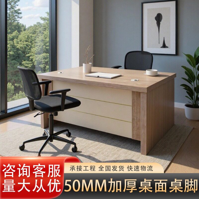 主管经理桌简约现代办公室家具电脑桌椅组合板式大班台桌子老板桌
