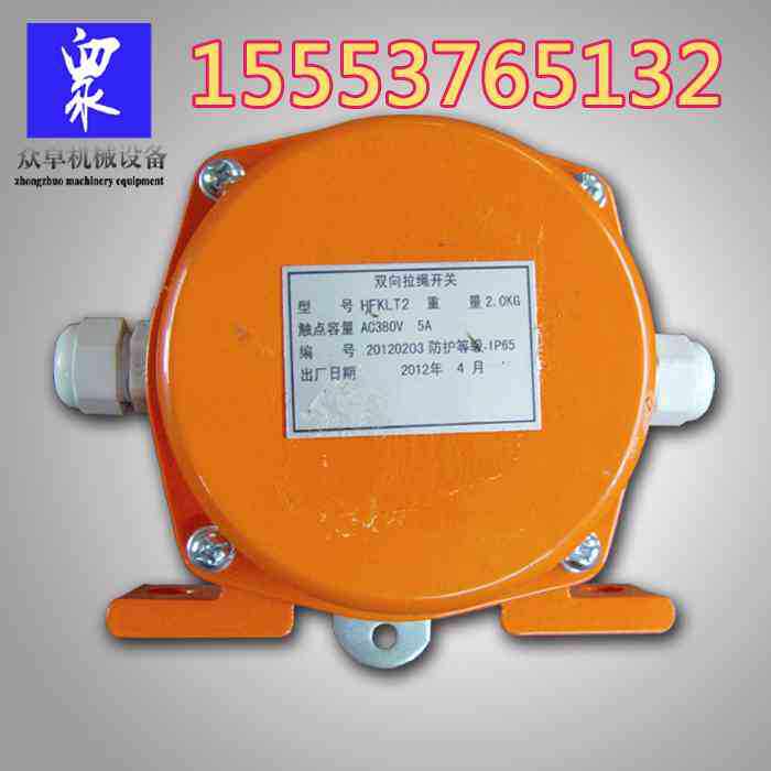 HFKLT2双向拉绳开关 输送机拉绳开关 拉线开关