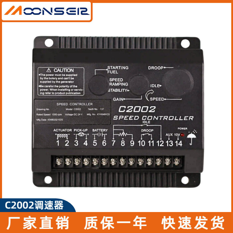 C2002转速控制器调速板柴油发电机组电子配件速度调速器电调板