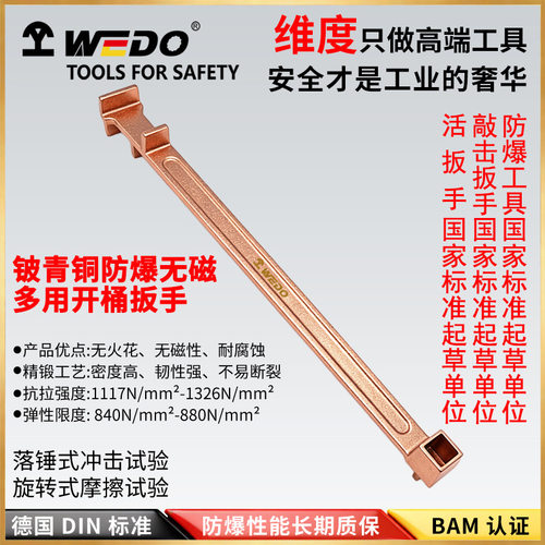 WEDO维度防爆工具 防爆多用开桶扳手防爆扳手黄铜锤紫铜锤BE179B