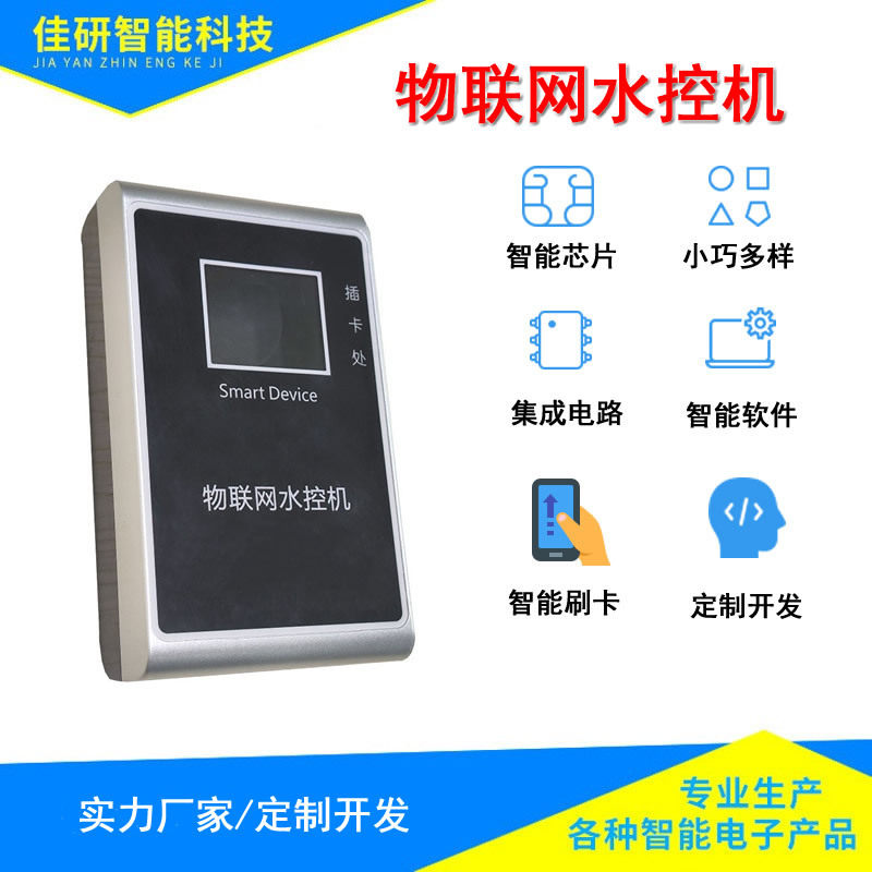 浴池4G智能水表刷卡式蓝牙水控机预付费洗澡分体式控水系统计量