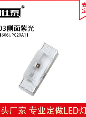 0603侧面紫色光灯0603贴片LED灯珠发光二极管高亮0.06W金线铜支架