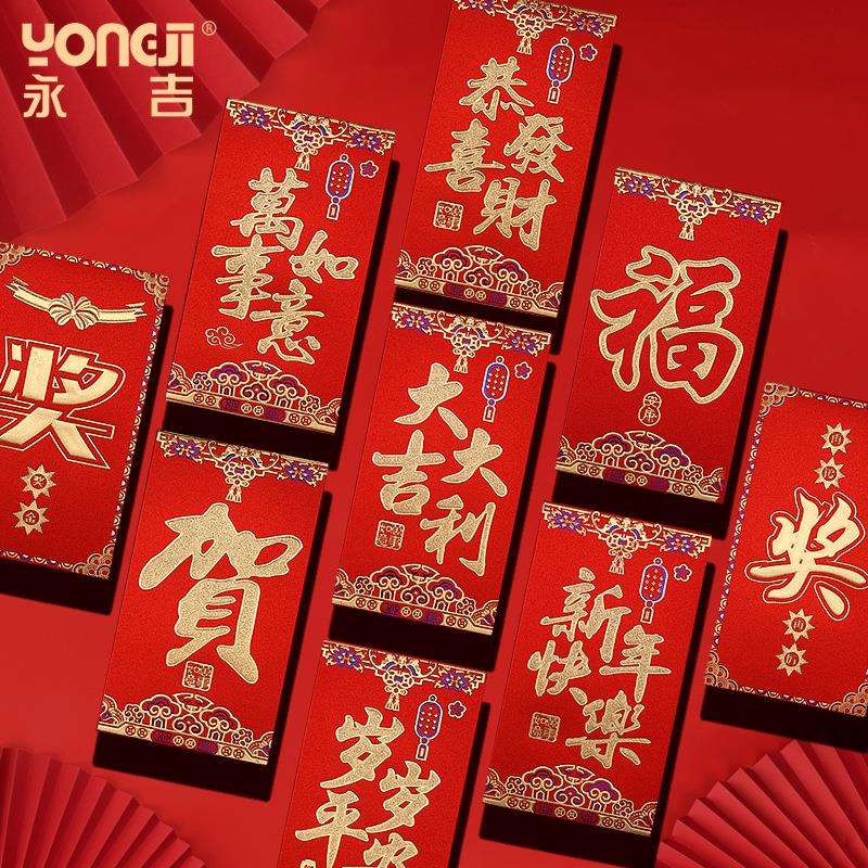 永吉红包利是封创意个性烫金红包袋通用新年硬纸红包个人用品