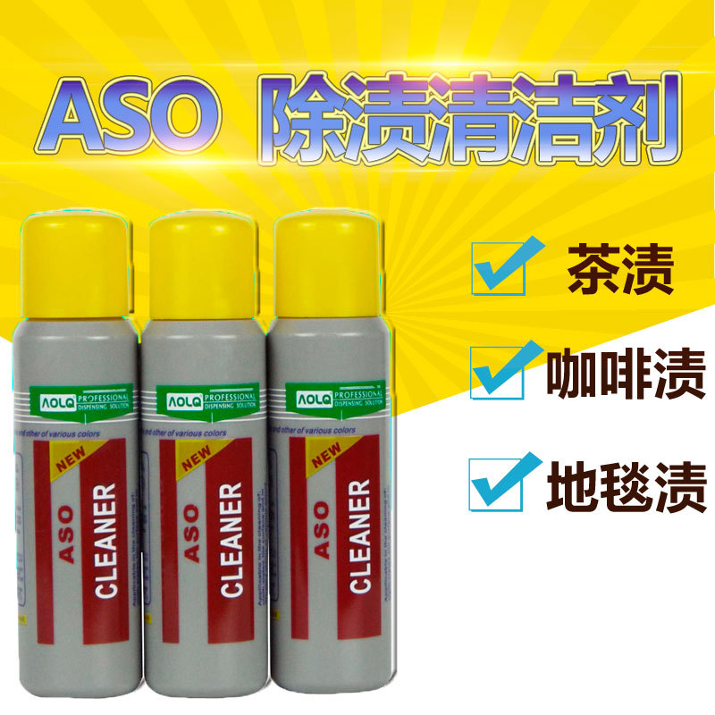 ASO除渍剂清洁剂除茶渍咖啡渍地毯渍污渍洗净剂颜色清洁剂