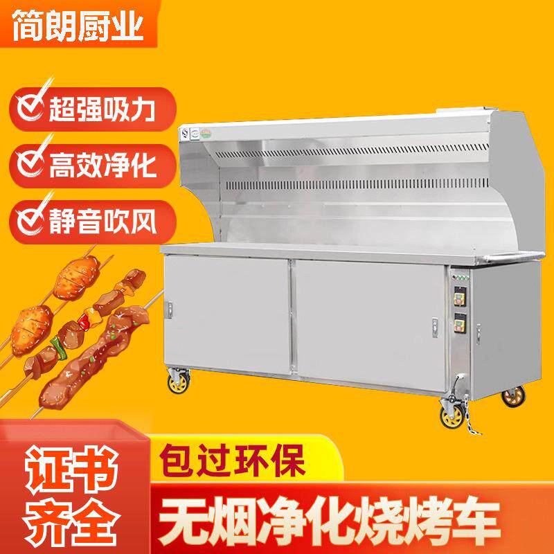 烧烤车商用摆摊移动无烟环保油烟净化器大型无烟净化不锈钢烧烤炉