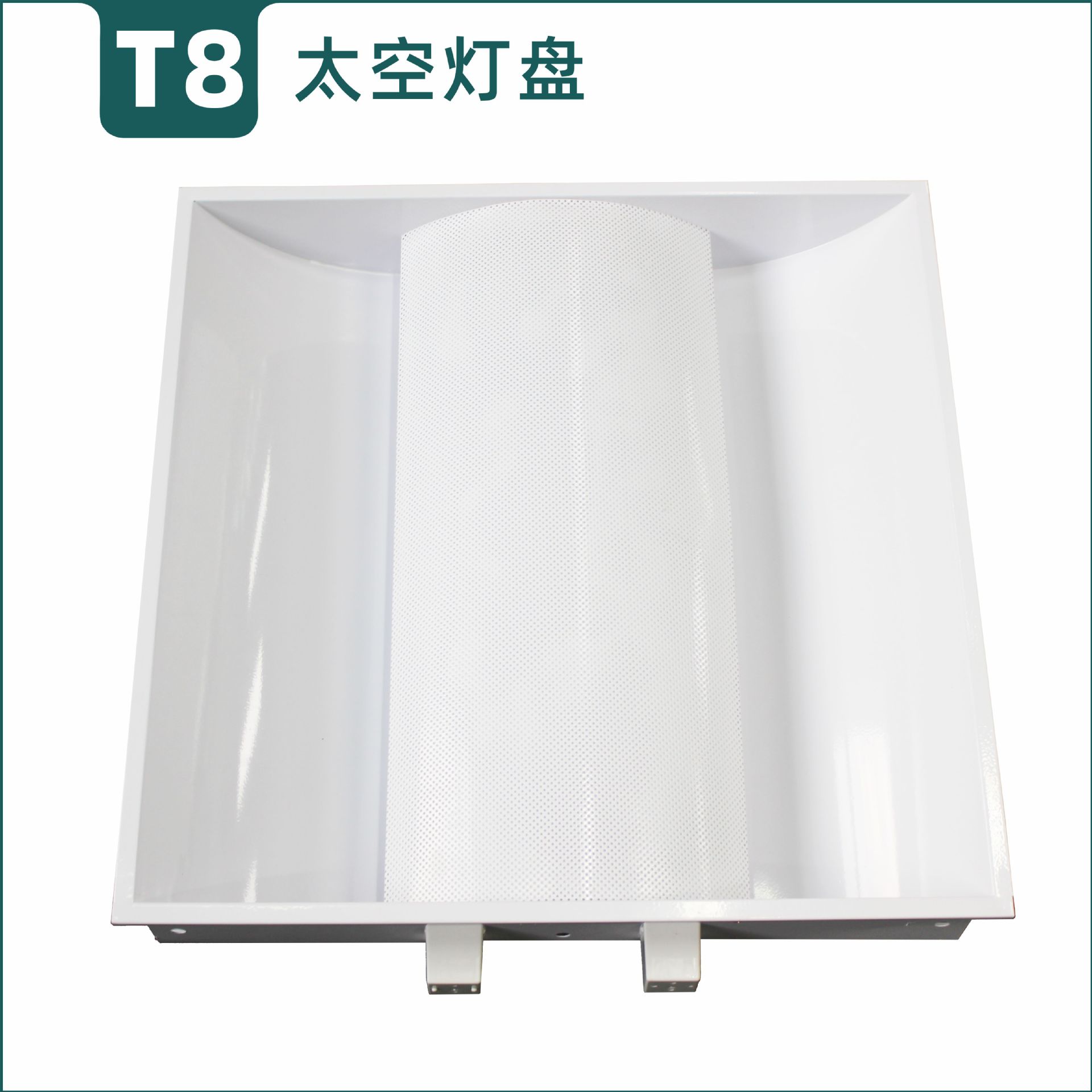 T8太空600*600平板灯漫反射灯盘双支LED灯盘嵌入式室内灯具