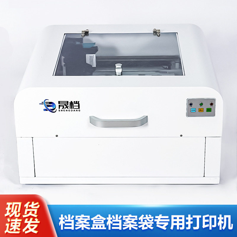 T-3680H档案盒档案袋打印机晟档喷墨打印机硬纸板成品快速打印机
