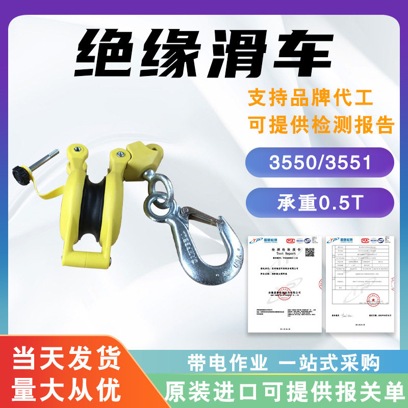 树脂绝缘滑车3550 3551侧板闭口型吊环滑车带电作业起重滑车