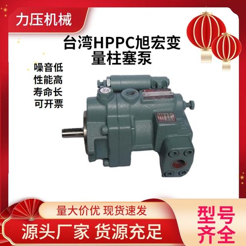 HHPC液压柱塞泵 旭宏液压柱塞泵P46-A2-F-R-01注塑机液压泵化工泵