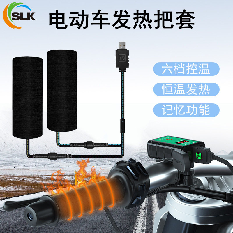 摩托车5V魔术贴加热手把套电动车把套6档调温带记忆功能电热把套